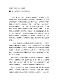 十四五精神的学习心得范例摘选