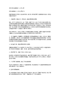 2021学校法制教育个人工作心得