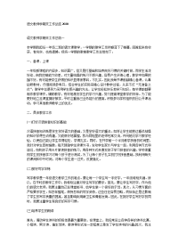 语文教师学期末工作总结2020