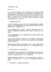 公司财务管理工作心得体会