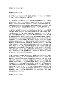 高中教师年度考核工作总结2020