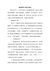 舞蹈教师心得体会精选