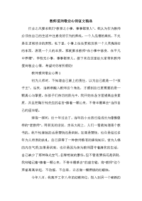 教师爱岗敬业心得征文精选