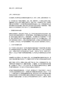 2020公司个人考核年终总结