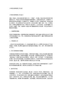 小学语文教师思想工作总结