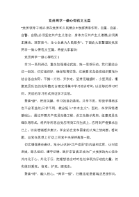 党员两学一做心得范文五篇