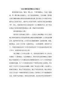 2020教师爱岗敬业心得征文