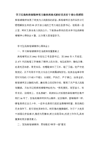 学习弘扬焦裕禄精神努力做焦裕禄式的好党员好干部心得感悟