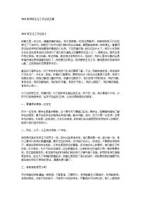 2021教师班主任工作总结五篇