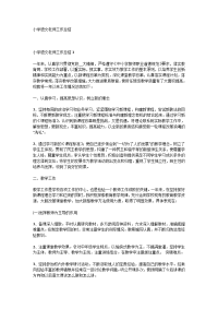 小学语文老师工作总结