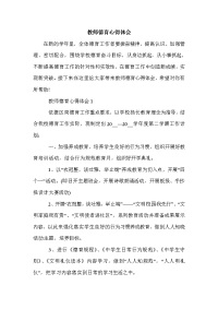 教师德育心得体会