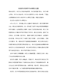 纪念烈士党员学习心得范文五篇