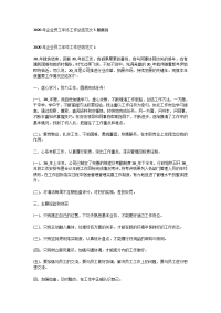 2020年企业员工年终工作总结范文5篇集锦