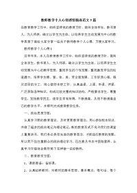 教师教学个人心得感悟精选范文5篇