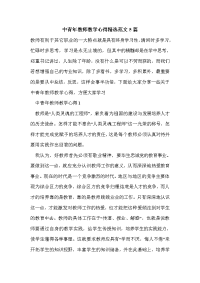 中青年教师教学心得精选范文5篇