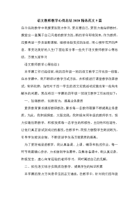 语文教师教学心得总结2020精选范文5篇