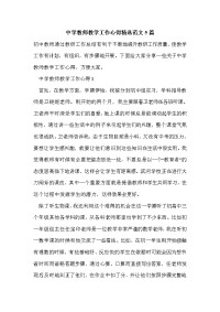 中学教师教学工作心得精选范文5篇