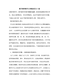 数学教师教学心得精选范文5篇