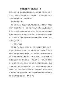 物理教师教学心得精选范文5篇