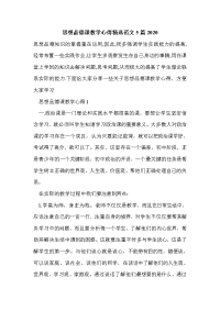 思想品德课教学心得精选范文5篇2020