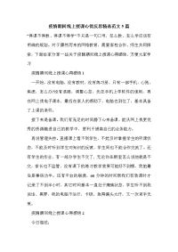 疫情期间线上授课心得反思精选范文5篇