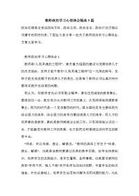 教师政治学习心得体会精选5篇