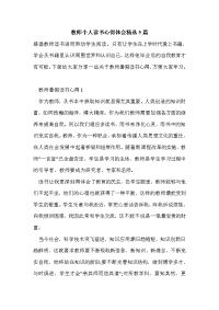 教师个人读书心得体会精选5篇