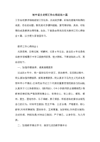 初中语文老师工作心得总结5篇