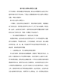 高中语文老师心得范文五篇