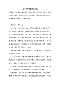 初中老师教授英语心得