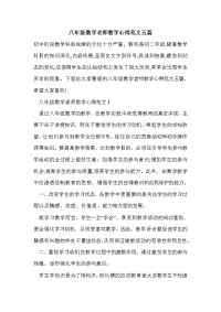 八年级数学老师教学心得范文五篇