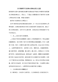 关于教师学习法律心得体会范文五篇