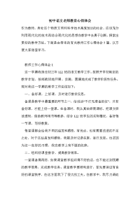 初中语文老师教育心得体会