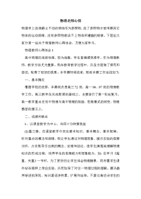 物理老师心得