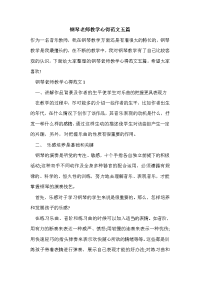 钢琴老师教学心得范文五篇