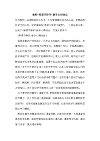 教师“停课不停学”教学心得体会