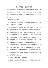 听老师讲课的心得怎么写模板