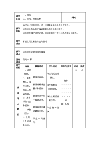 体育与健康人教版五年级-跳绳教案