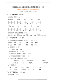 2021年春部编版语文6年级（上）期末测试卷14（含答案）