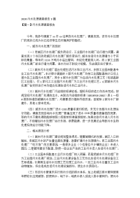 2020污水处理调查报告3篇