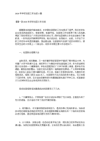2020年学校社团工作总结3篇
