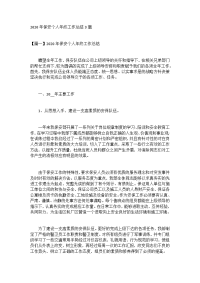 2020年保安个人年终工作总结3篇