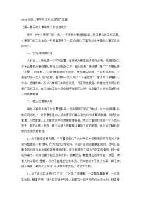 2020行政人事年终工作总结范文五篇