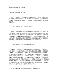 2020保洁组长年度工作总结3篇