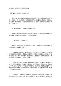 2020各行各业优秀员工工作总结3篇