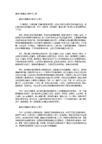 廉洁办园廉洁从教学习心得