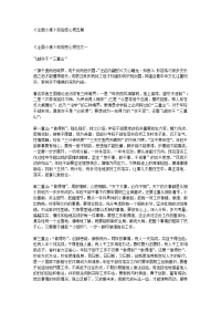 《全面小康》观后感心得五篇