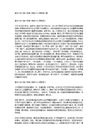 青年大学习第十季第八期学习心得感想5篇