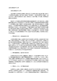 法院孙波事迹学习心得