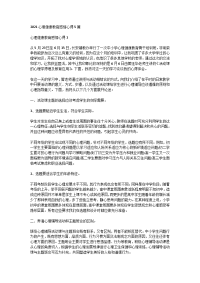 2021心理健康教育感悟心得5篇